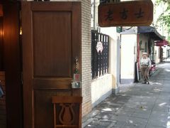 -老吉士酒家(天平路店)