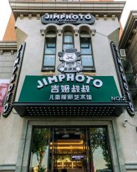 -吉姆叔叔亲子儿童摄影(青岛印象·山店)