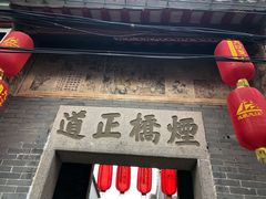 -烟桥古村