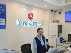 -美可普口腔医院(东街分店)