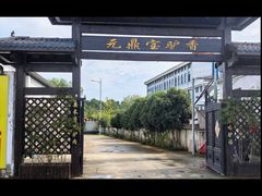 -元鼎宝驴香·全驴宴(江宁店)