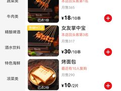 -再来几串·云南酱烤(全国首店)