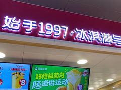 -蜜雪冰城(万达广场店)