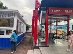 -飞翔公园(地铁站)