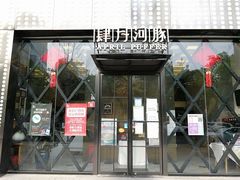 门面-肆月河豚·新淮扬(金融街店)