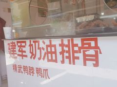 -建军奶油排骨