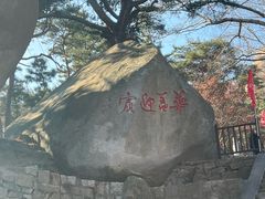-崂山仰口游览区