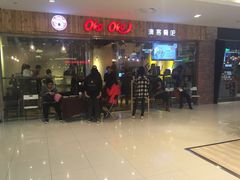 -OKOOKO澳客餐吧(乐天百货店)