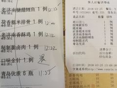 账单-金春禧·鲁菜海鲜(金茂湾店)