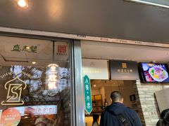 -清真盛志望麻酱酿皮·非遗老字号