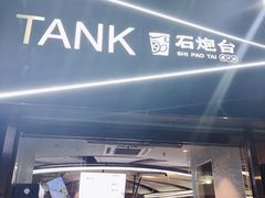 -野萃山·潮汕厚果汁(十亩地店)