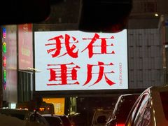 -观音桥步行街