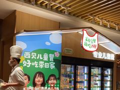 -西贝(上海我格广场店)