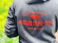 -宽田火锅(几江荣华店)
