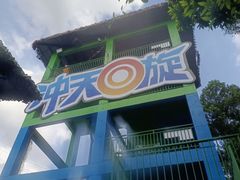 -观澜山水田园