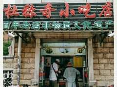 门面-杜称奇小吃店(西湖道店)
