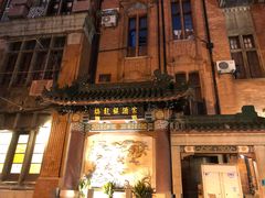 -梅龙镇酒家(南京西路总店)