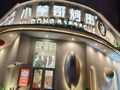 -小董哥烤串(金水花城店)