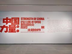 门面-四川美术学院美术馆