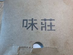 -味莊·青岛菜(云霄路店)