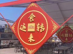 -北戴河集发农业梦想王国