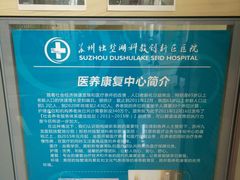 -苏州独墅湖科教创新区医院