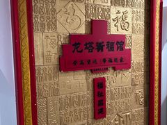 -龙塔