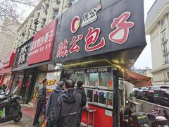 -陈公包子(文化西路店)