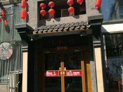 门面-川外川(星海店)