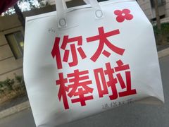 -红花点心局(大观园店)