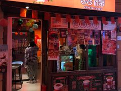 门面-囍福咖啡(这有山店)
