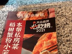 -弄堂小笼包(西青中北永旺购物中心店)