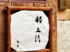-元古雲境(太古里店)