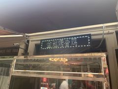 -金冠烤香鸡