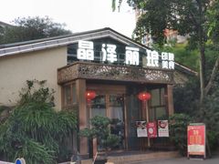 门面-晶泽丽琅·鱼鲜川菜(川师店)