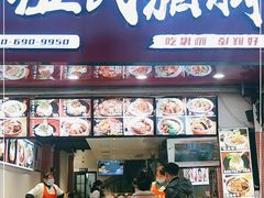 门面-伍氏猪脚(五一庙街店)