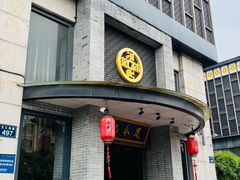 -足本纪·足道 SPA 简餐 小吃(文三西路店)