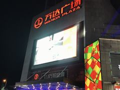 -万达广场(福州金融街店)