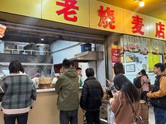 -海汇源老烧麦店(东大街总店)