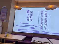 -过桥缘·过桥米线(北京望京万象汇店)