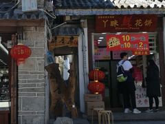 门面-云隐小厨·传统大理美食(复兴路店)