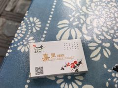 -嘉里饭庄