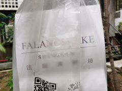 -FALANC CAKE生日蛋糕(广州店)
