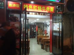 门面-牛煎里牛肉煎包淮南牛肉汤(广东路店)