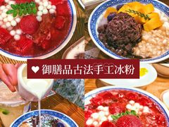 -御膳品糖水(欧乐坊店)