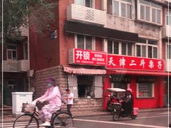 -二斗栗子(西湖道店)