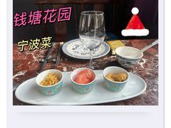 -钱塘花园·宁波菜