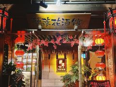 -蘭葶花酒馆(鼓楼店)