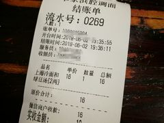 账单-腔调面(斜土路店)