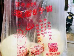 -清泉阁包子铺(中山路店)